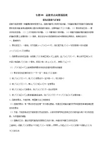 专题08 函数零点问题面面观（解析版）