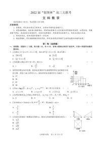 广西“韬智杯”2022届高三上学期9月大联考数学（文）试题 PDF版含答案
