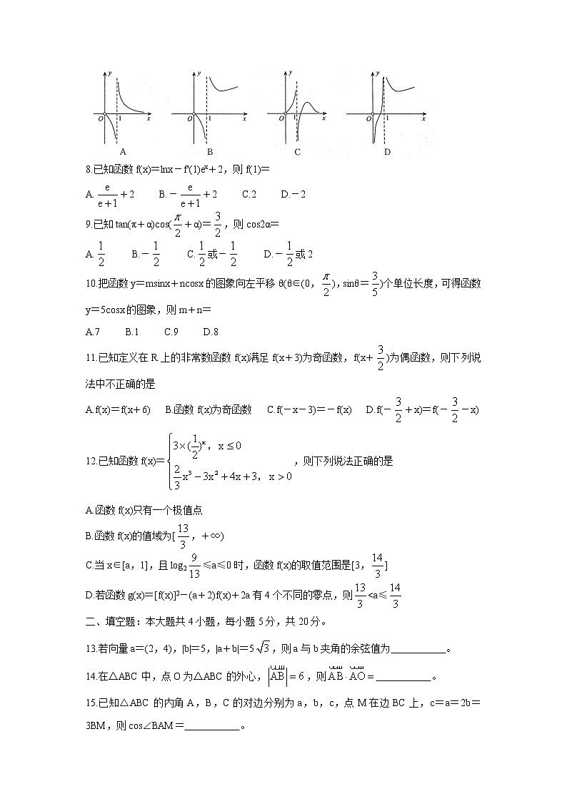 2022届高三普通高等学校全国统一招生考试青桐鸣10月大联考 数学（理） 含答案第2页