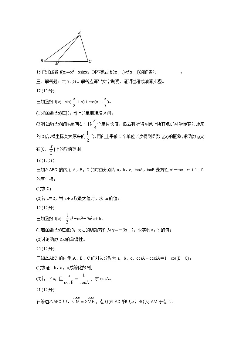 2022届高三普通高等学校全国统一招生考试青桐鸣10月大联考 数学（理） 含答案第3页