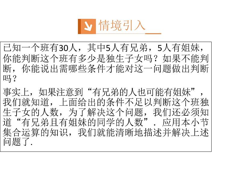高中数学第一章集合与函数概念1.1.3集合的基本运算课件1新人教A版必修102