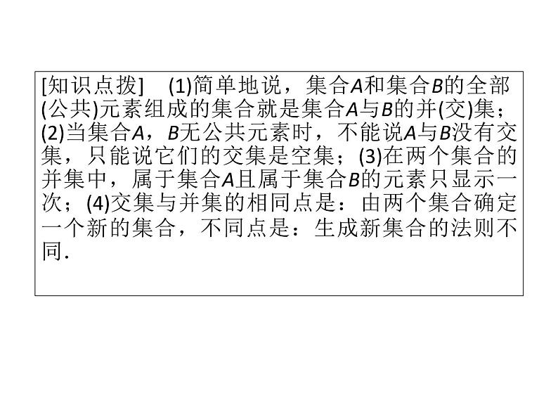 高中数学第一章集合与函数概念1.1.3集合的基本运算课件1新人教A版必修104