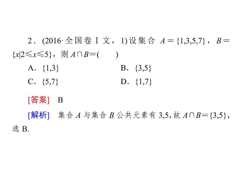 高中数学第一章集合与函数概念1.1.3集合的基本运算课件1新人教A版必修107