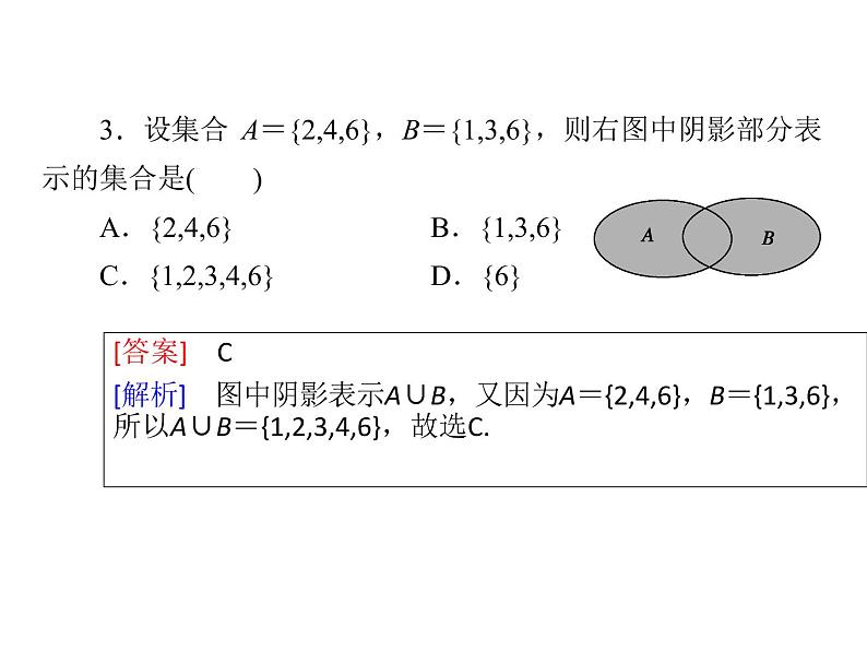高中数学第一章集合与函数概念1.1.3集合的基本运算课件1新人教A版必修108