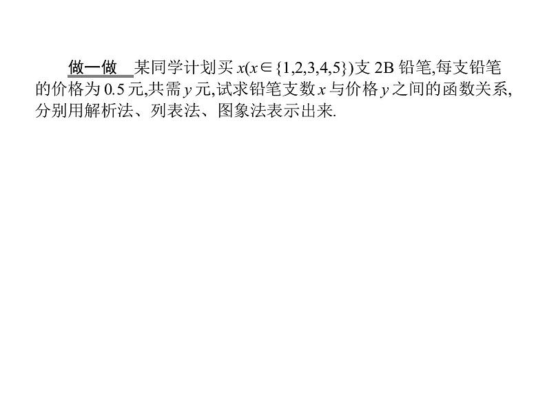 高中数学第一章集合与函数概念1.2.2函数的表示法课件3新人教A版必修106