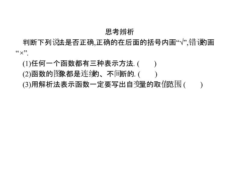 高中数学第一章集合与函数概念1.2.2函数的表示法课件3新人教A版必修107