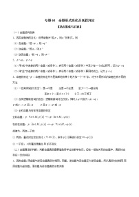 专题03 命题形式变化及真假判定（原卷版）