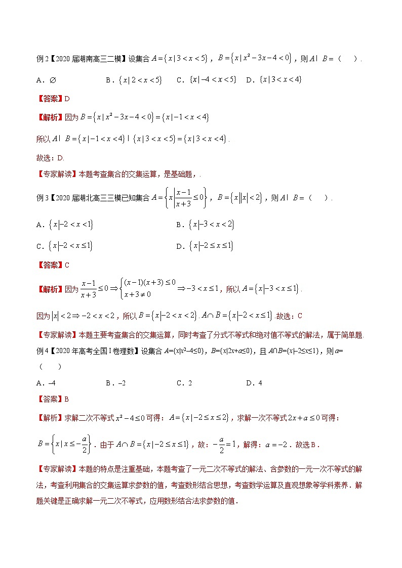 专题01 数轴与集合运算（解析版）第2页