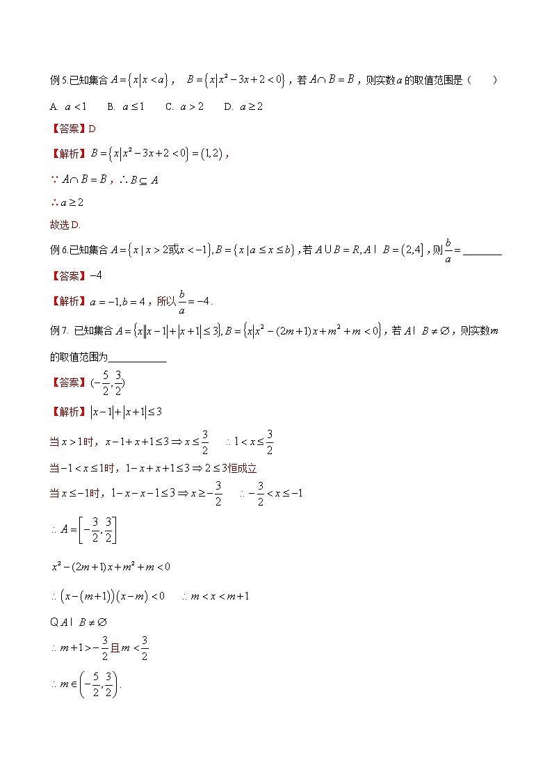 专题01 数轴与集合运算（解析版）第3页