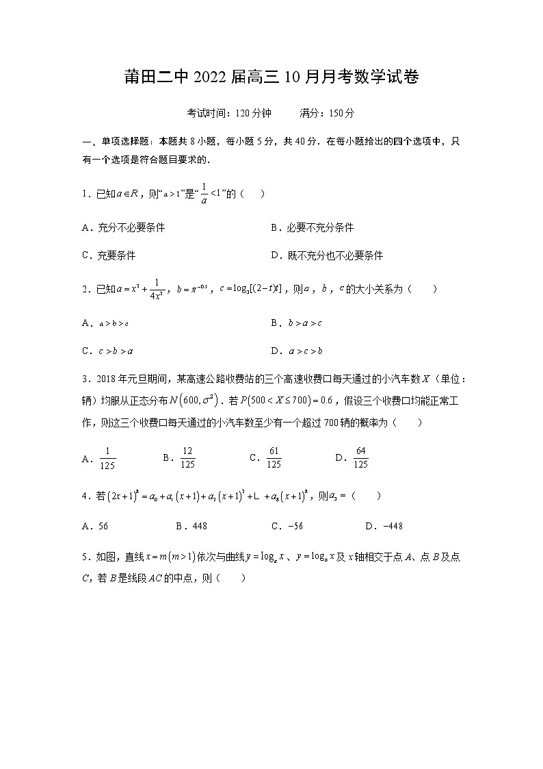 福建省莆田市莆田第二中学2022届高三上学期10月月考数学试题 含答案第1页