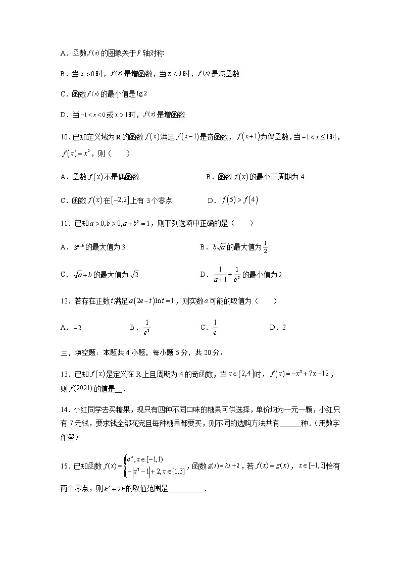 福建省莆田市莆田第二中学2022届高三上学期10月月考数学试题 含答案第3页