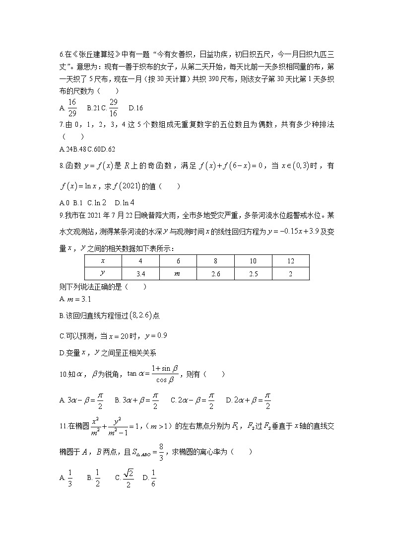 河北省廊坊市第十二中学2022届高三上学期第一次模拟考试数学（理）试题 含答案02