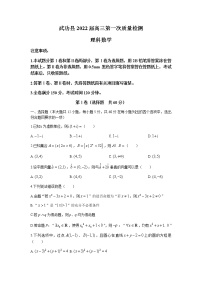 陕西省咸阳市武功县2022届高三上学期第一次质量检测理科数学试题 含答案