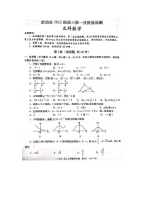 陕西省咸阳市武功县2022届高三上学期第一次质量检测文科数学试题 扫描版含答案