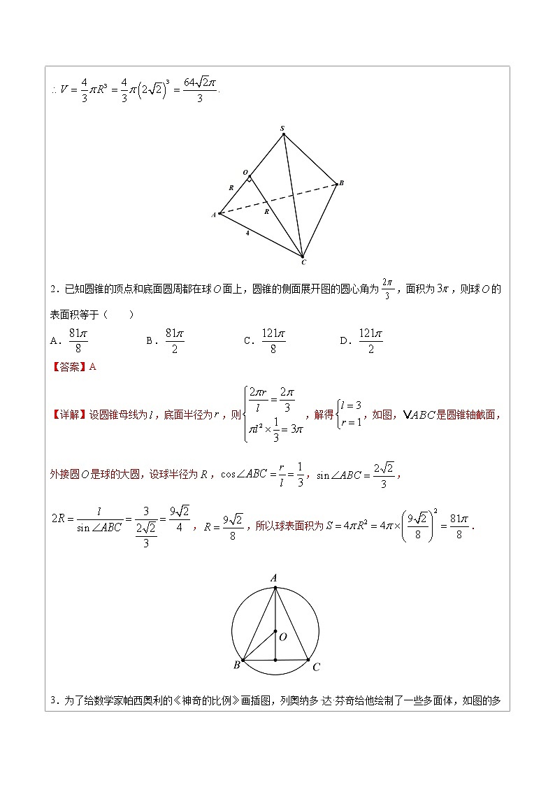 专题09  多面体的外接球和内切球-高中数学必备考试技能（解析版）学案03