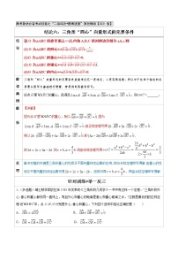 专题06 三角形“四心”向量形式的充要条件 -高中数学必备考试技能（解析版）学案
