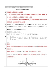 专题03　函数的对称性-高中数学必备考试技能（解析版）学案