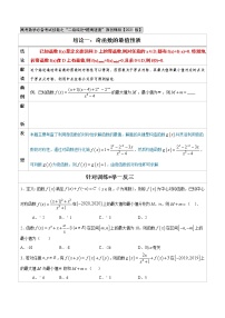 专题01  奇函数的最值性质-高中数学必备考试技能（原卷版）学案