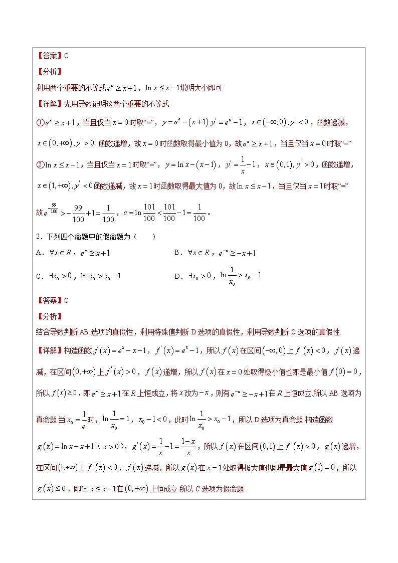 专题04  两个经典不等式-高中数学必备考试技能（解析版）学案02