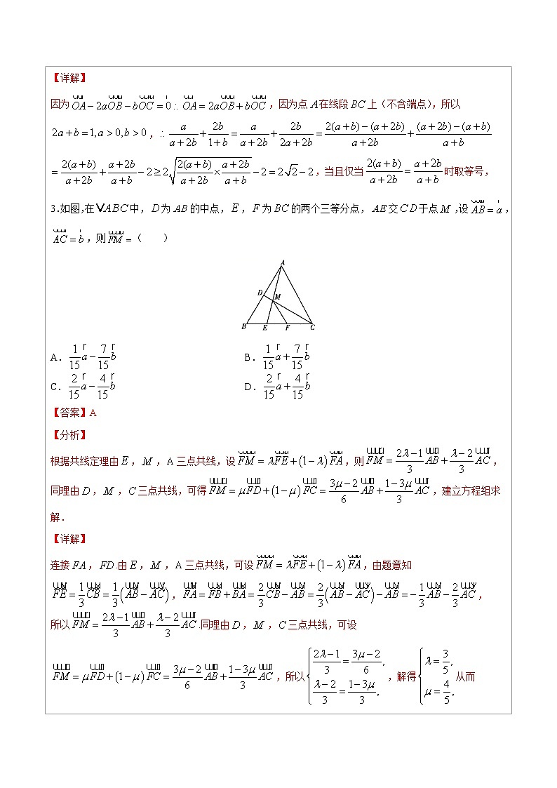 专题05  三点共线的充要条件 -高中数学必备考试技能（解析版）学案第3页