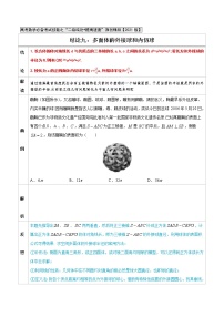 专题09  多面体的外接球和内切球-高中数学必备考试技能（原卷版）学案