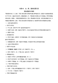 专题42 点、线、面的位置关系（原卷版）学案