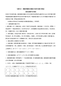 专题64 离散型随机变量分布列与数字特征（解析版）学案