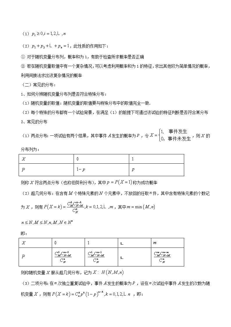 专题64 离散型随机变量分布列与数字特征（解析版）学案第2页