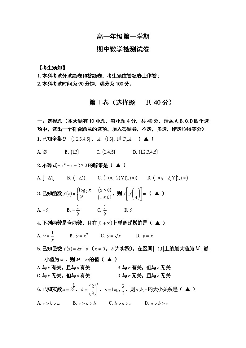 浙江省嘉兴市南湖片区2021-2022学年高一上学期期中检测数学【试卷+答案】第1页