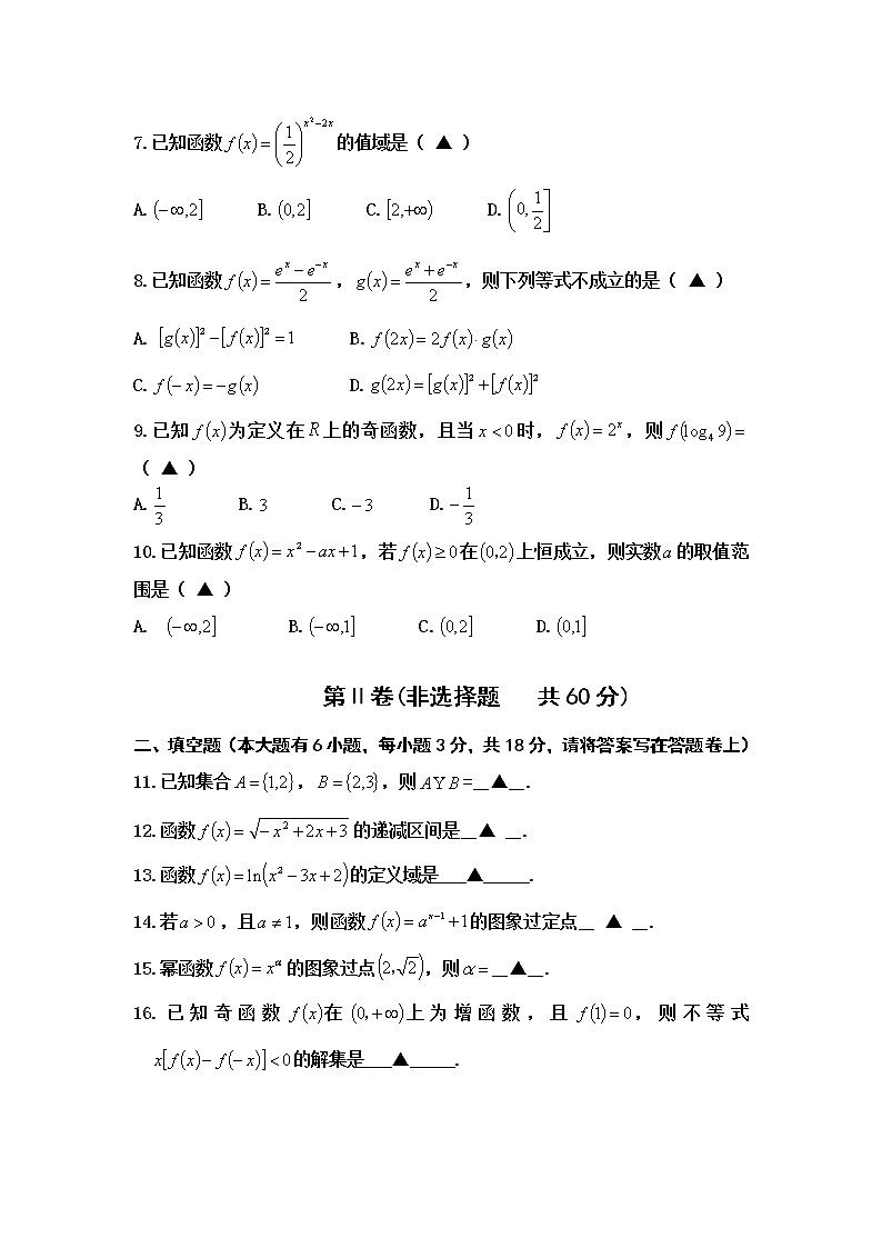 浙江省嘉兴市南湖片区2021-2022学年高一上学期期中检测数学【试卷+答案】第2页