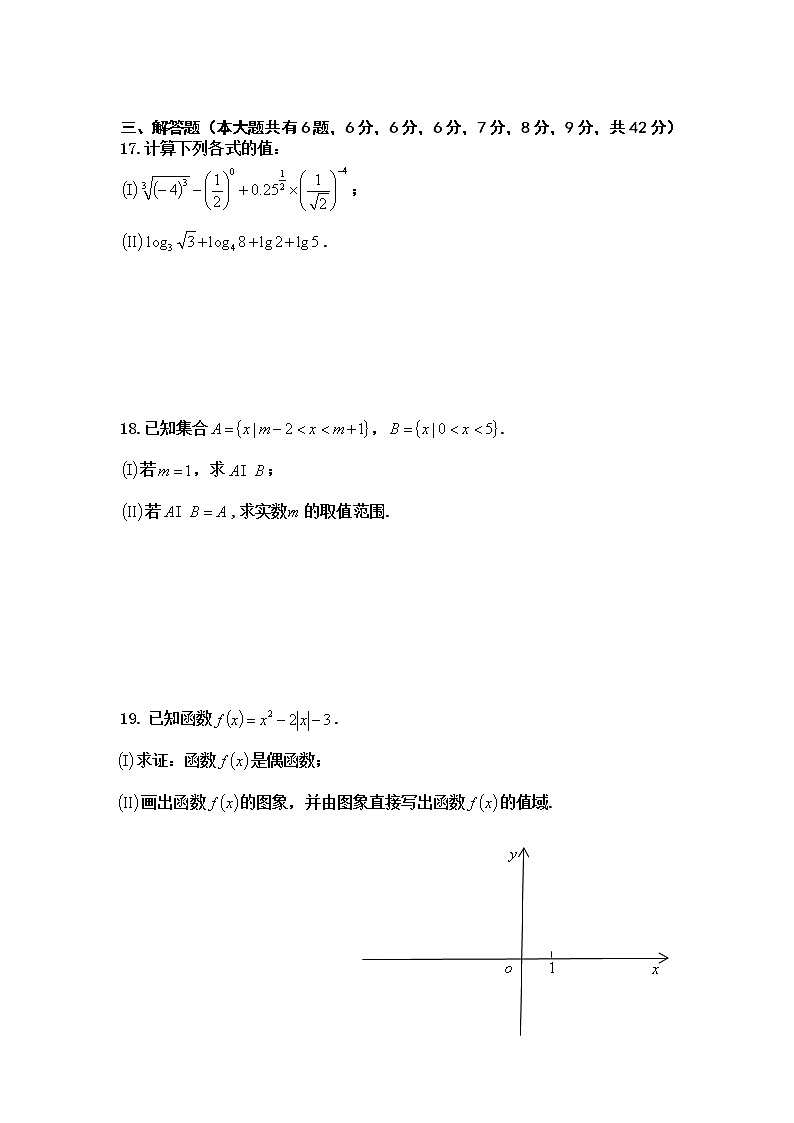 浙江省嘉兴市南湖片区2021-2022学年高一上学期期中检测数学【试卷+答案】第3页