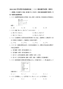 2018-2019学年四川省成都市高二（上）期末数学试卷（理科）