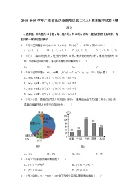 2018-2019学年广东省汕头市潮阳区高二（上）期末数学试卷（理科）