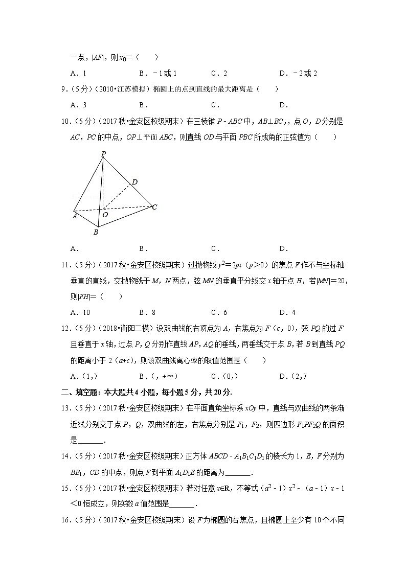 2017-2018学年安徽省六安一中高二（上）期末数学试卷（理科）第2页