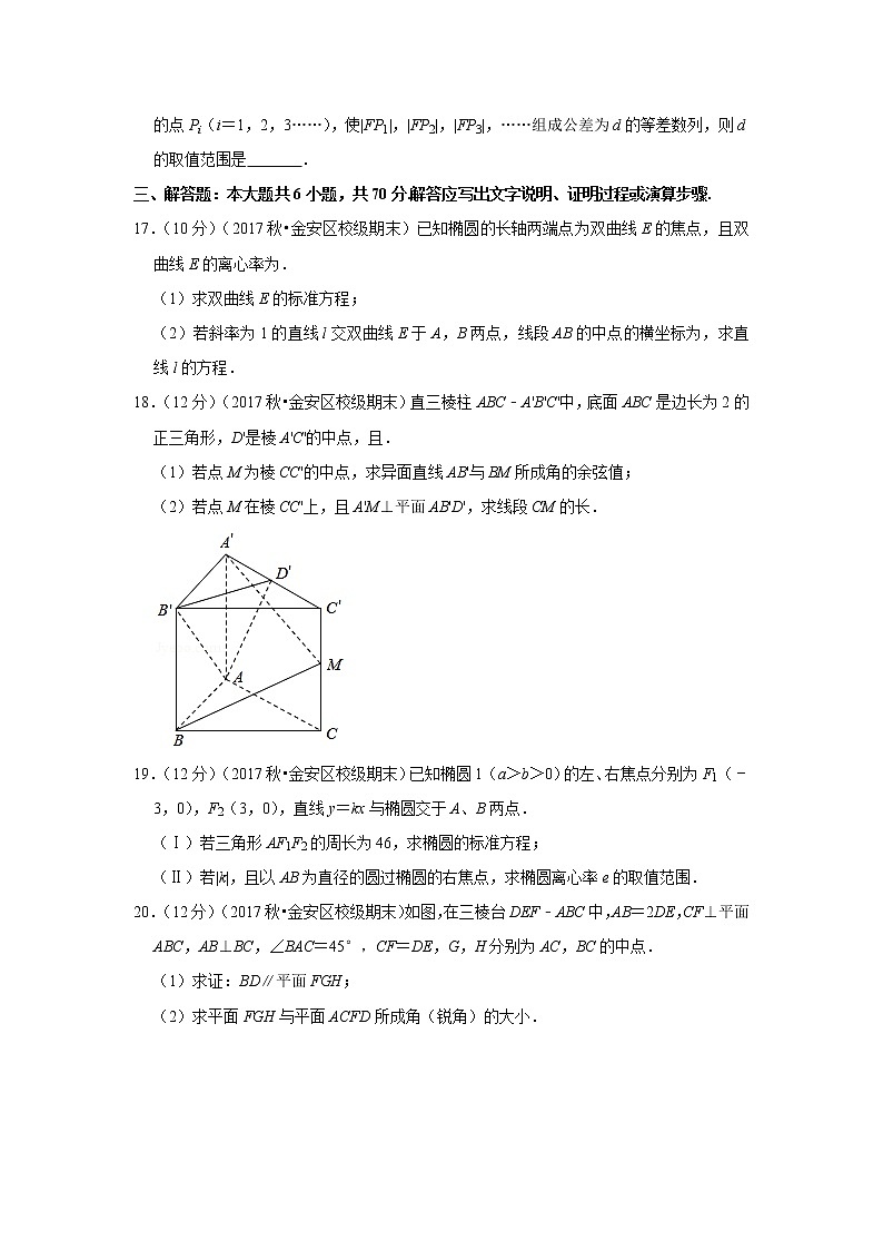 2017-2018学年安徽省六安一中高二（上）期末数学试卷（理科）第3页