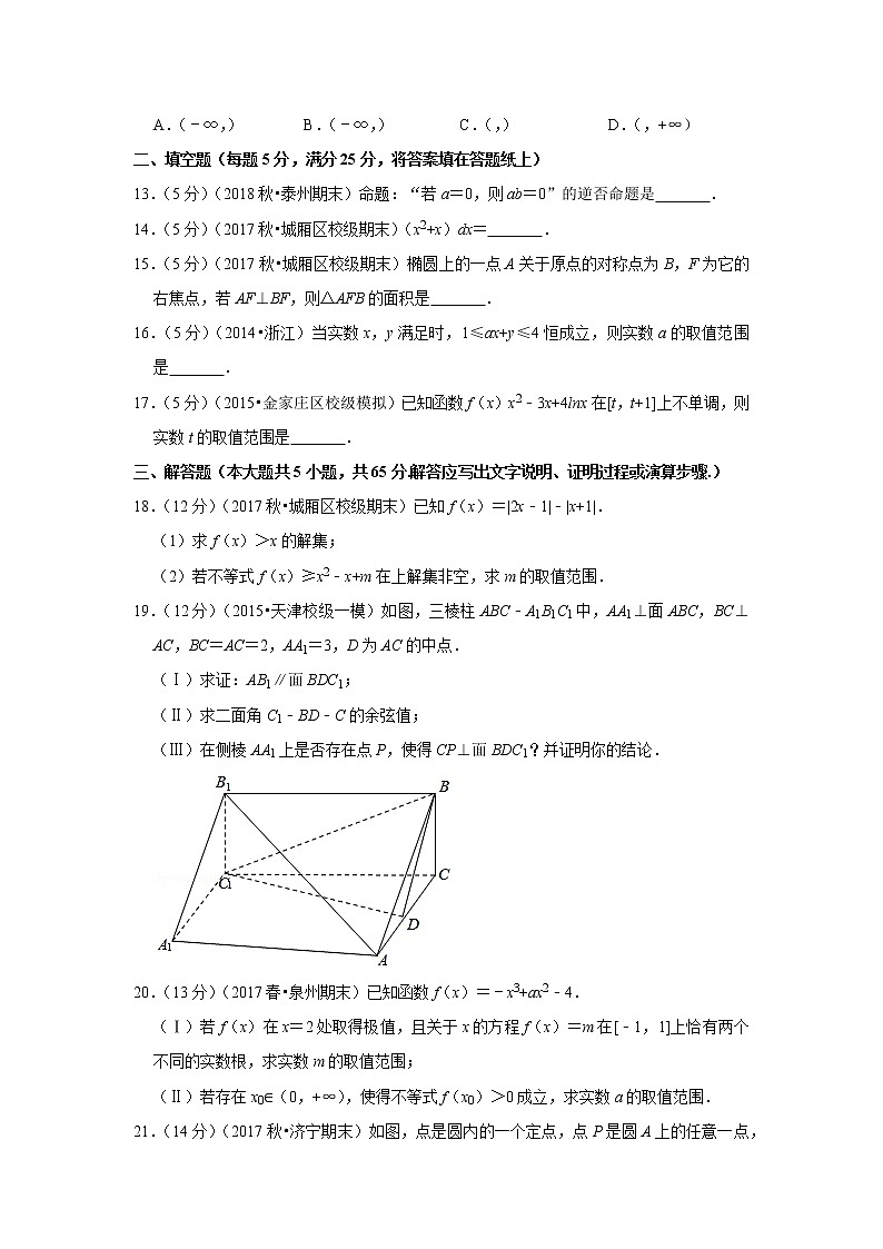 2017-2018学年福建省莆田一中高二（上）期末数学试卷（理科）第3页