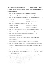 2017-2018学年江西师大附中高二（上）期末数学试卷（理科）