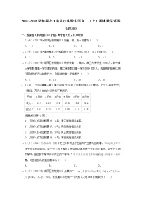 2017-2018学年黑龙江省大庆实验中学高二（上）期末数学试卷（理科）