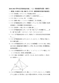 2018-2019学年江苏省南京市高二（上）期末数学试卷（理科）