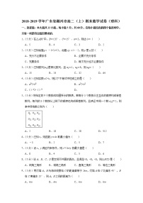 2018-2019学年广东省潮州市高二（上）期末数学试卷（理科）