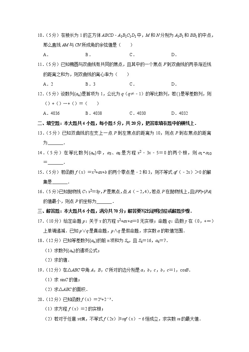 2018-2019学年广东省潮州市高二（上）期末数学试卷（理科）02