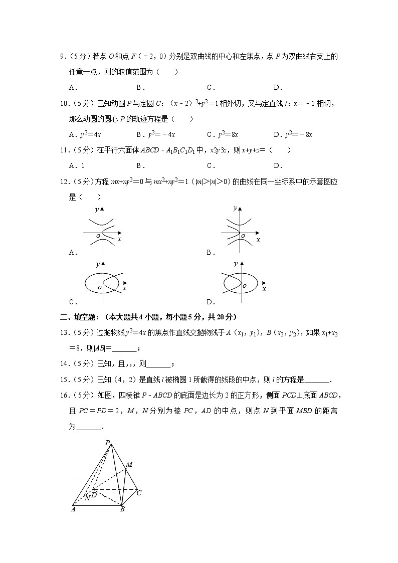 2018-2019学年陕西省西安中学高二（上）期末数学试卷（理科）02