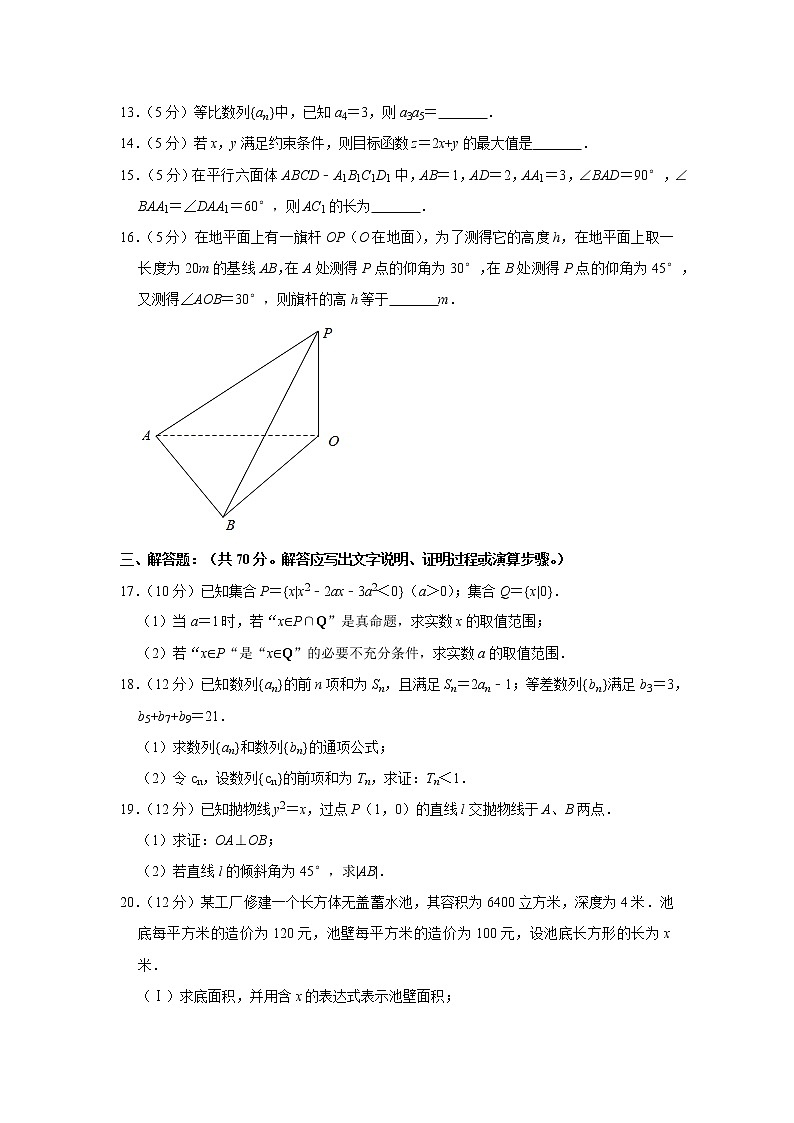 2018-2019学年广东省深圳高中联考联盟高二（上）期末数学试卷（理科）第3页
