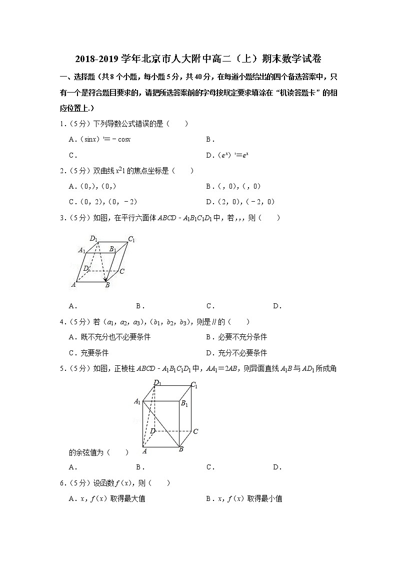 2018-2019学年北京市人大附中高二（上）期末数学试卷01
