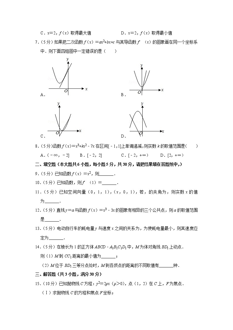 2018-2019学年北京市人大附中高二（上）期末数学试卷02