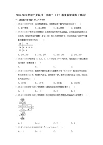 2018-2019学年宁夏银川一中高二（上）期末数学试卷（理科）