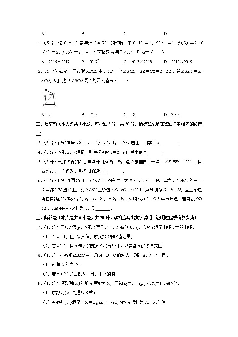 2018-2019学年广东省东莞市高二（上）期末数学试卷（理科）02