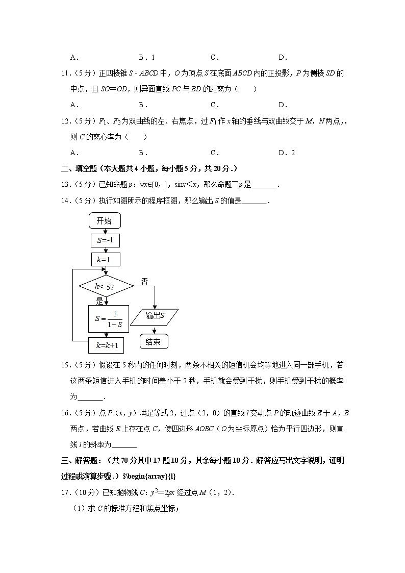 2018-2019学年广东省广州市荔湾区高二（上）期末数学试卷（理科）第3页
