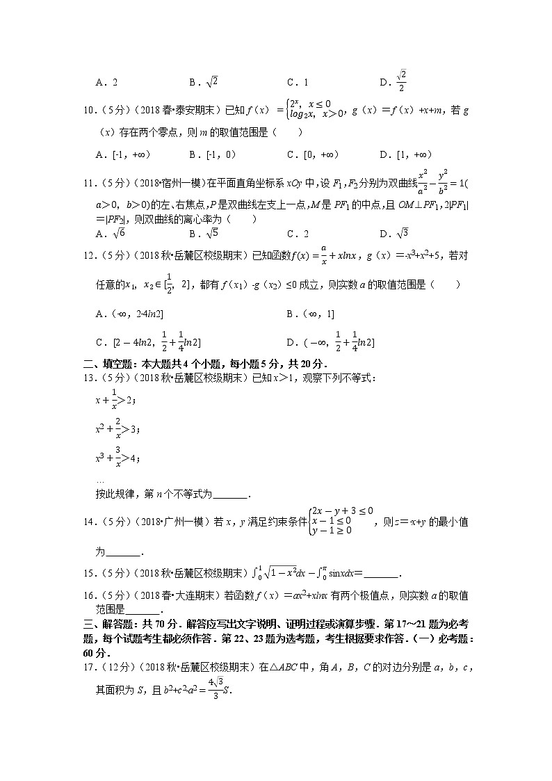 2018-2019学年湖南师大附中高二（上）期末数学试卷（理科）02