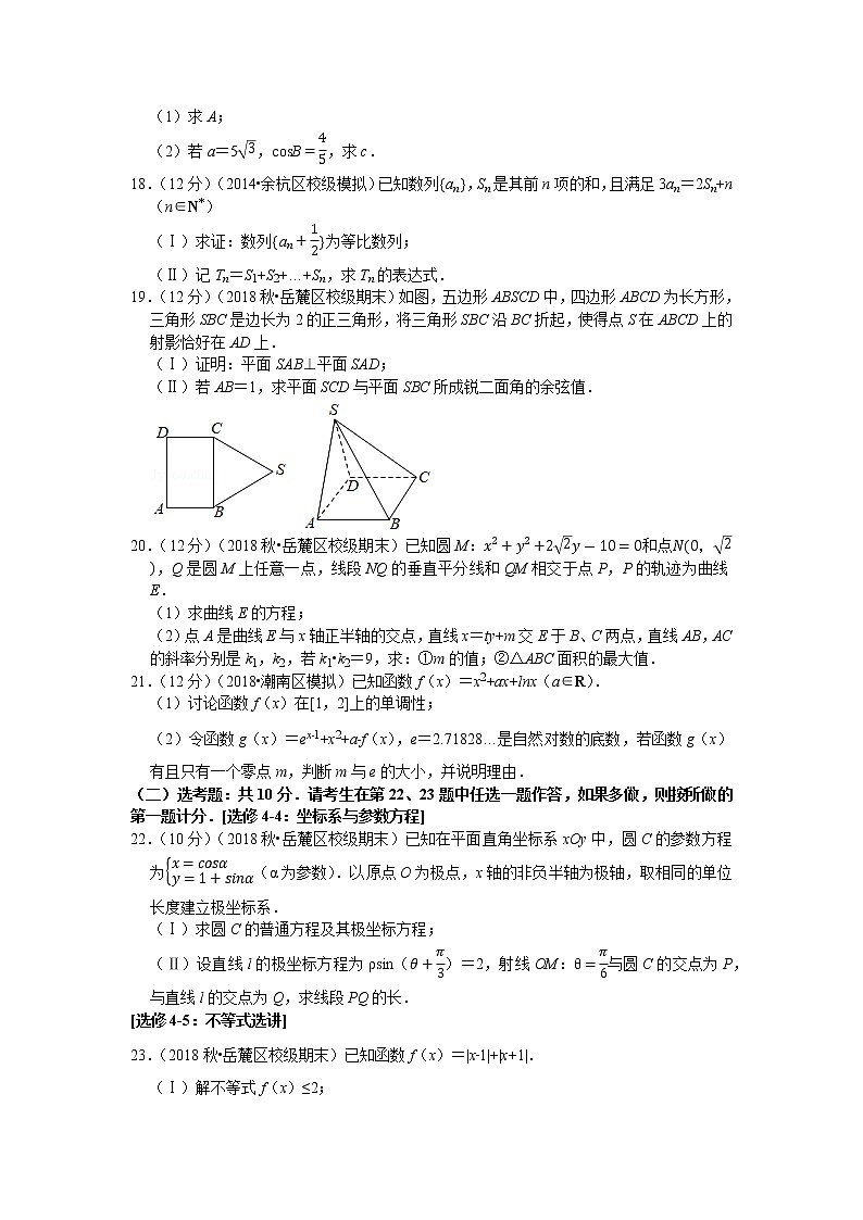2018-2019学年湖南师大附中高二（上）期末数学试卷（理科）03